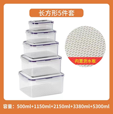 [R-8912] 五件套密封沥水保鲜盒（长方形)